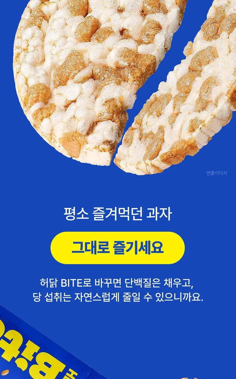 [허닭BITE] 실온 저당 프로틴칩 50g 2종 8개입 상세페이지 14